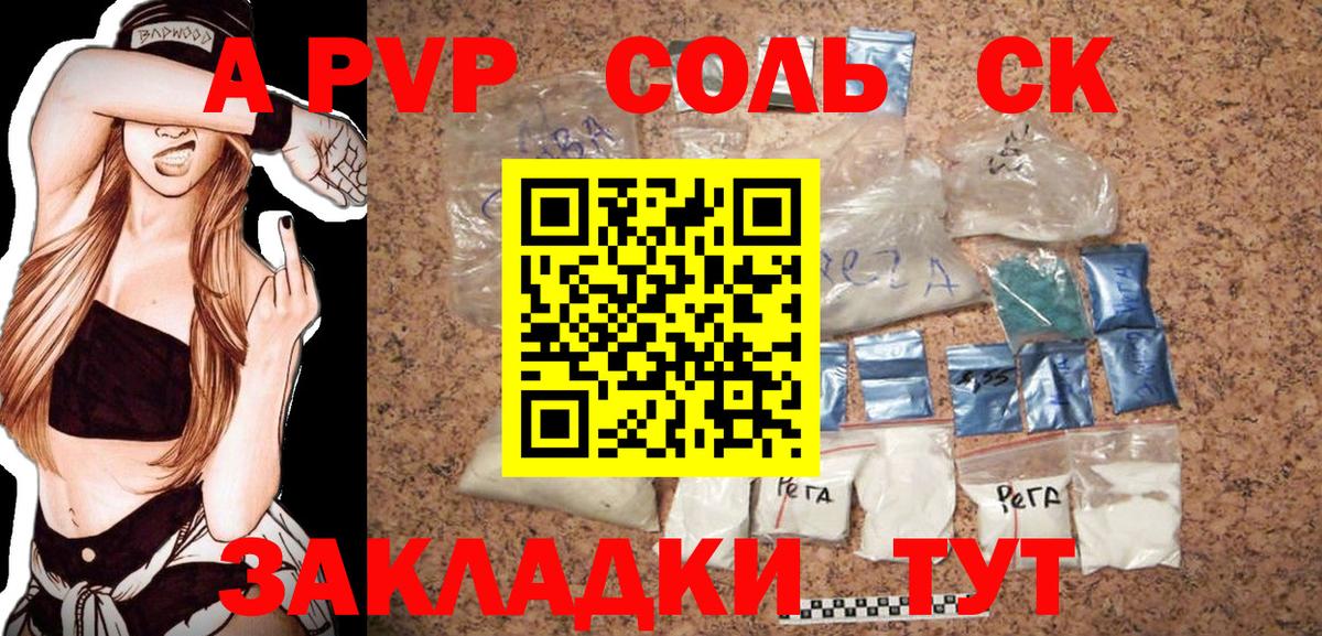 А ПВП СК  Alpha PVP Соль  Вход с VPN  Alpha PVP  Кольчугино  Alpha PVP СК КРИС 