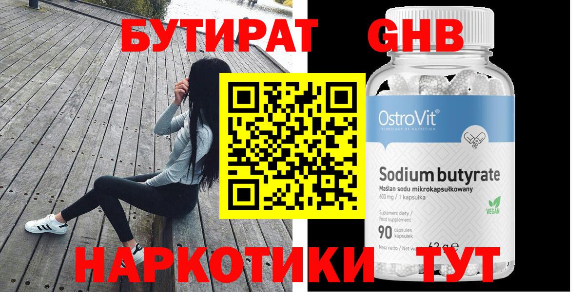 Бутират  БУТИРАТ бутандиол  Вход с VPN  Кольчугино 