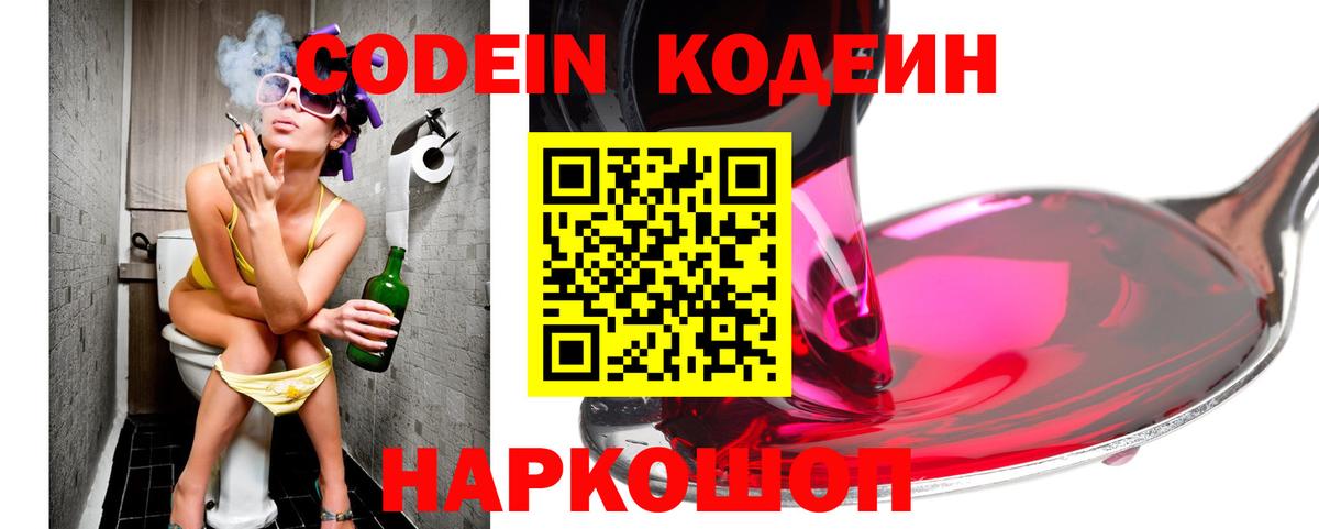 Кольчугино  Кодеиновый сироп Lean напиток Lean (лин)  Вход с VPN  Кодеиновый сироп Lean Purple Drank 