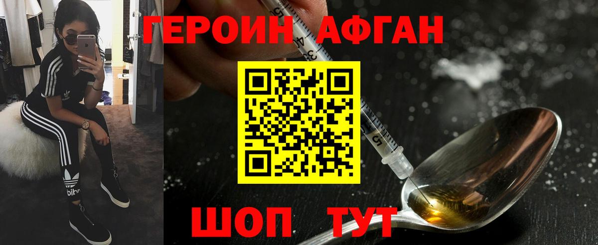 Героин Афган  Вход с VPN  ГЕРОИН  Кольчугино 