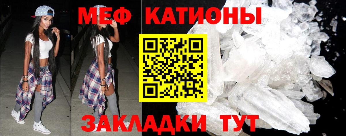 Меф мяу мяу мука Кольчугино